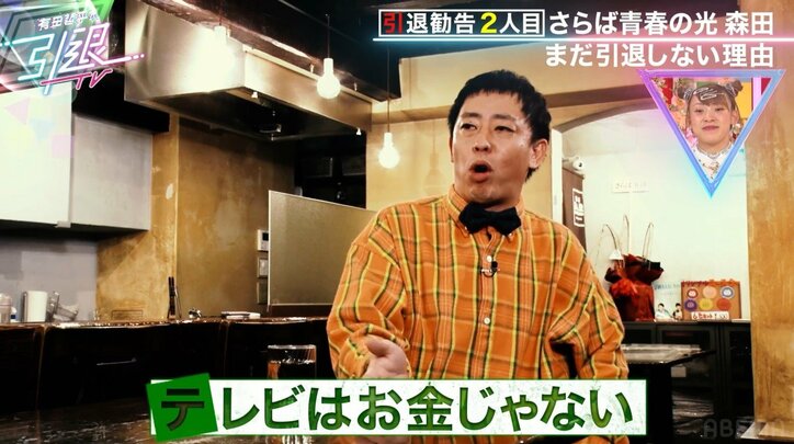 さらば森田「年収が億いくまでは辞めない」お金に対する執着にくりぃむ有田も驚き「こういう人はやっぱ引退した方が…」