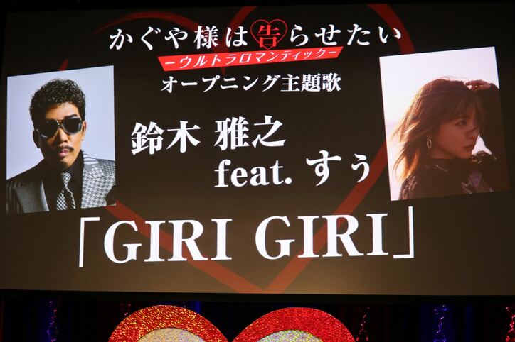 『かぐや様』3期ワールドプレミアに鈴木雅之が登場＆生歌を披露！キャスト＆主題歌アーティスト登壇のイベントをレポート