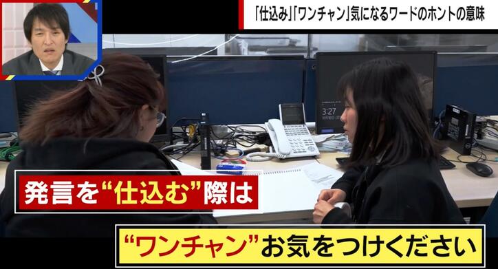 何気ない発言がピンチを招く？「仕込み」「ワンチャン」…人によって受け取り方が違う言葉に要注意