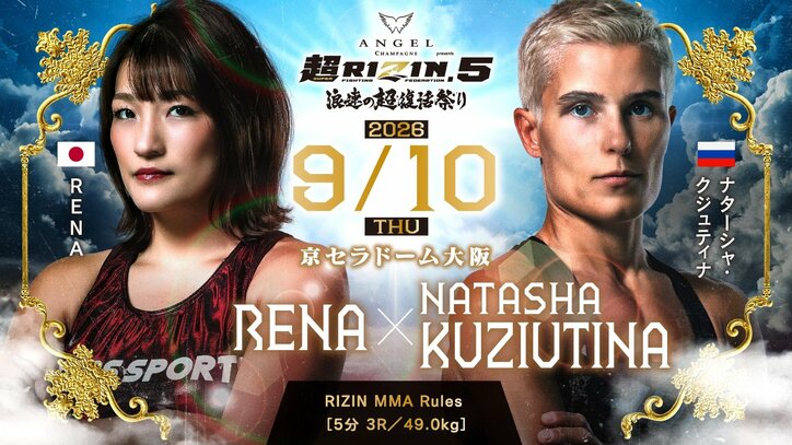 【写真・画像】超RIZIN.5(スーパーライジン5)結果速報 朝倉未来vs青木真也ほか対戦カード・大会情報も【浪速の超復活祭り】 8枚目