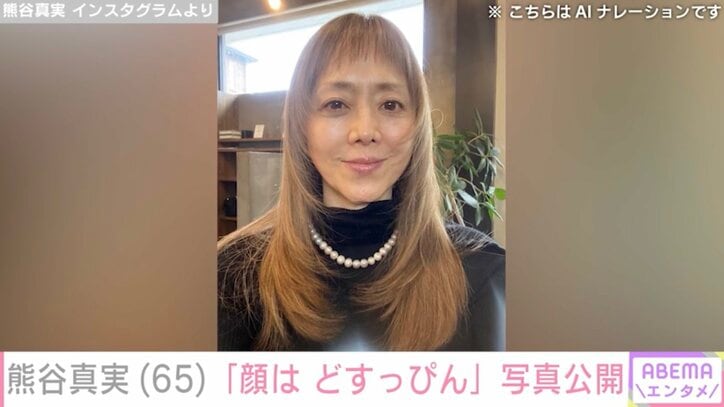 【写真・画像】ビキニ姿が話題・熊谷真実（65）「顔はどすっぴん」写真に反響　1枚目
