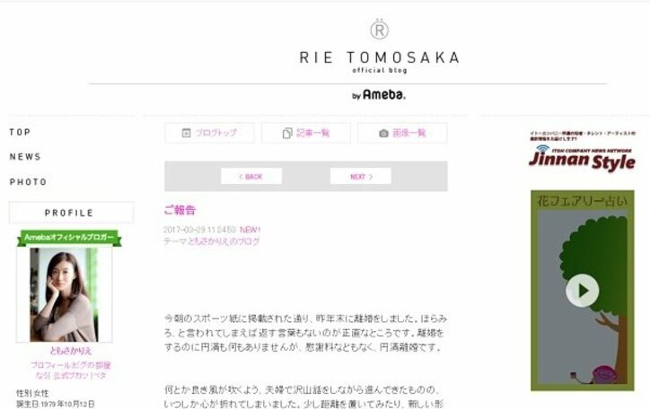 ともさかりえ　ブログで離婚の経緯つづる「いつしか心が折れた」