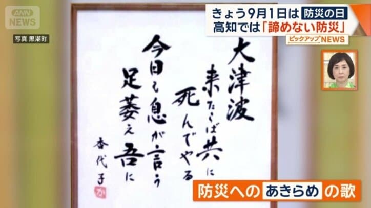防災への諦めの歌
