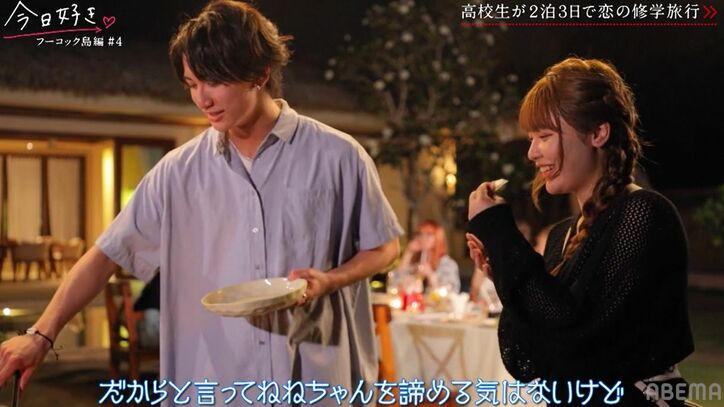BBQ中に「どっちの方が気持ちが強い？」可愛すぎる高2女子をめぐり男子2人が目の前でバチバチ！『今日好き』フーコック島編第4話