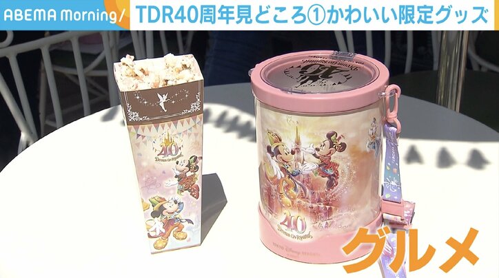 名物のポップコーンも“特別味” 東京ディズニーリゾート40周年の今だけ限定グッズ&アイテムは? 見どころを独自取材