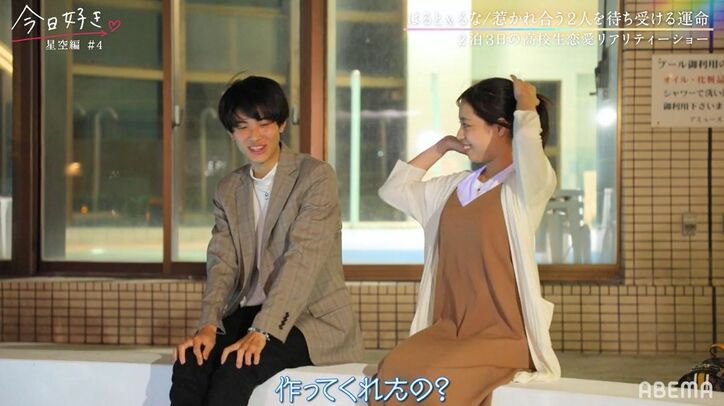 バチバチの三角関係に「辛い」「悔しい」2人の女子が涙…『今日好き』星空編第4話