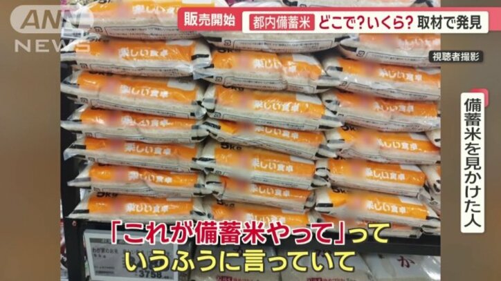 備蓄米の販売開始
