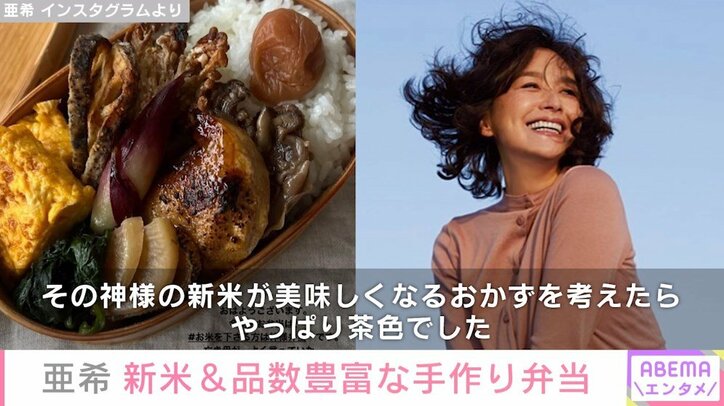 清原和博さんの元妻・亜希、品数豊富な手作り弁当を公開「新米が美味しくなるおかずを考えたらやっぱり茶色でした」