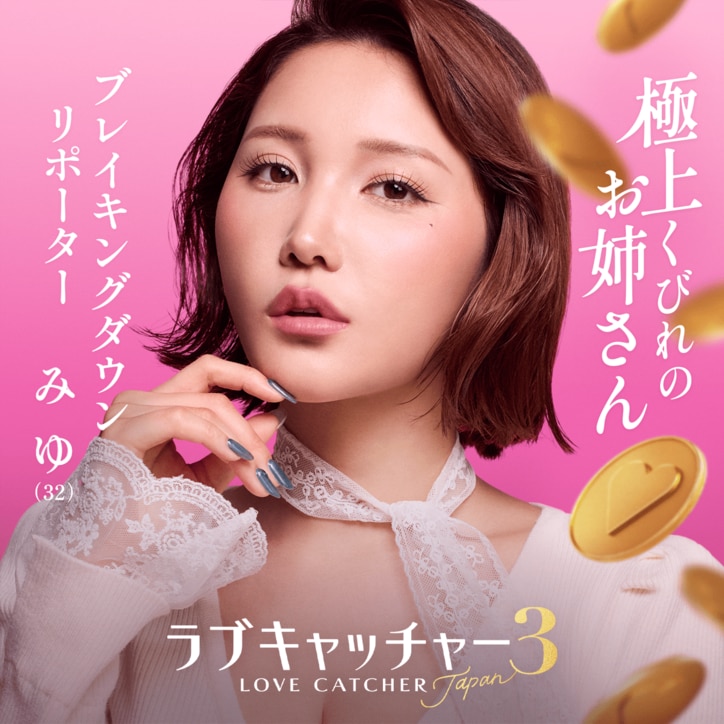 『ラブキャッチャージャパン3』メンバー解禁