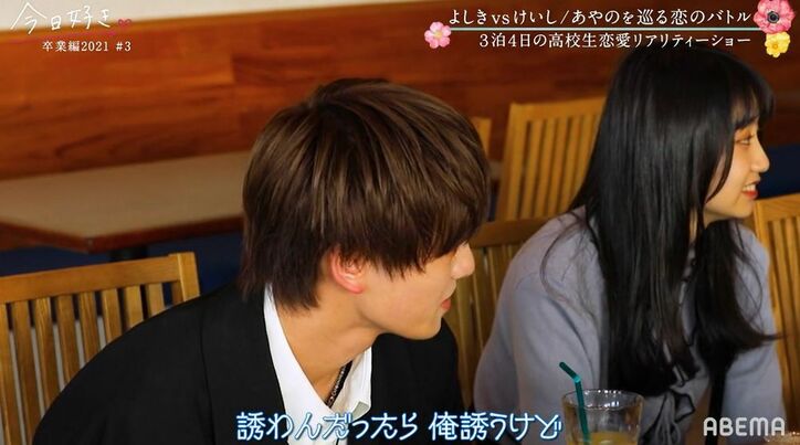 ライバル男子2人がみんなの前でバチバチ状態！Niki＆鷲尾「あやのちゃんになりたい！」興奮『今日好き』卒業編2021第3話
