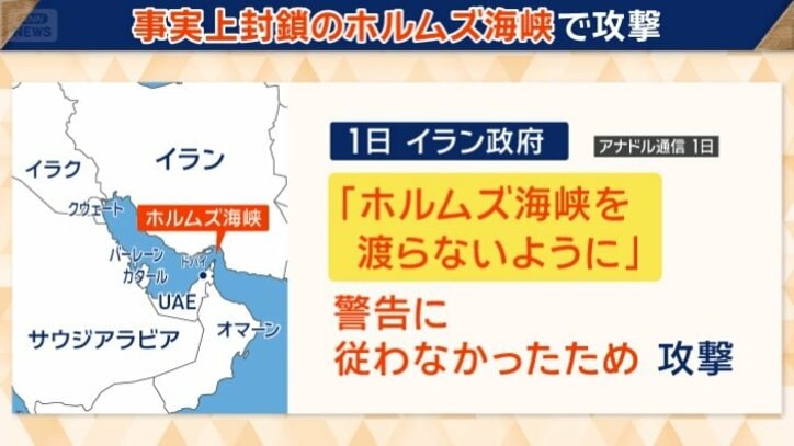 事実上封鎖のホルムズ海峡で攻撃
