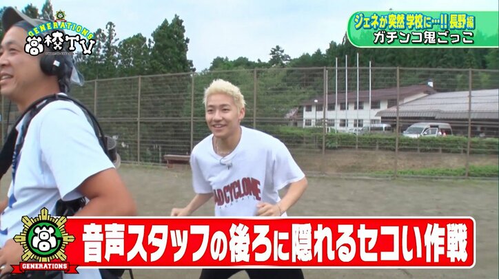 GENERATIONSメンバーがガチで鬼ごっこ 鬼ンディーに最初に捕まったのは?