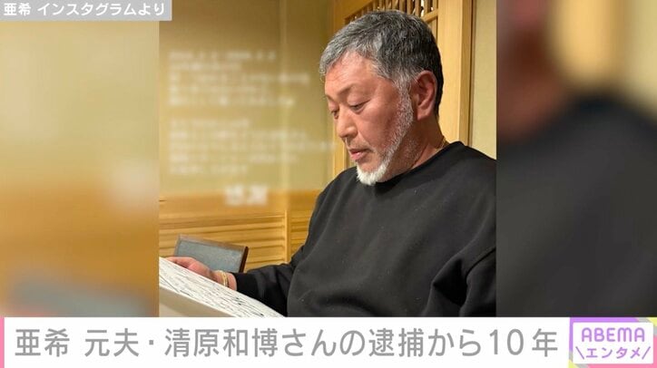 亜希 Instagramより