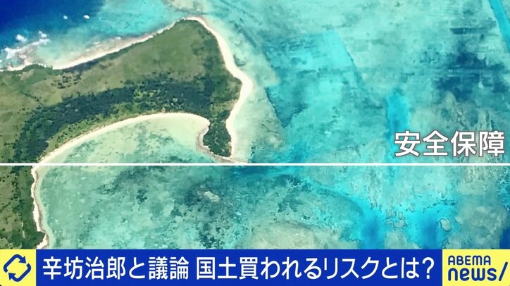 沖縄の離島を中国人女性が購入…相次ぐ批判に辛坊治郎氏「都心のマンション群を買われるほうが問題」