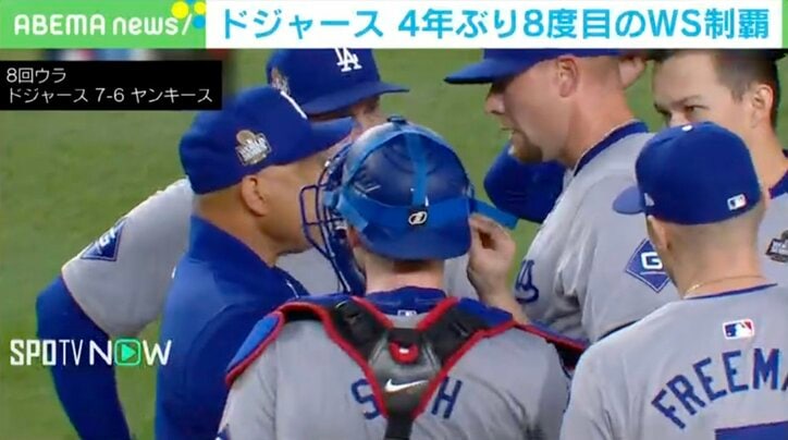 【映像】ロバーツ監督がリリーフを“激励”した瞬間