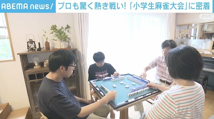 「“熟練のおじさま”レベルの子たちが出てきていて、本当に強い」 プロも驚く「小学生麻雀大会」のレベル 遊びだけでなく“将来の夢”に
