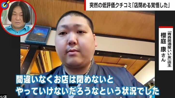 青森の居酒屋に突如低評価クチコミ殺到、☆4.5が一時2.1まで…「店を閉める覚悟も」 悪徳詐欺横行?小さな店が狙われやすい?