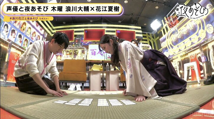 【写真・画像】浪川大輔&花江夏樹が日本一の“百人一首クイーン”に挑む!大人げない勝利に浪川「コメント荒れてるでしょうね」【声優と夜あそび】 3枚目