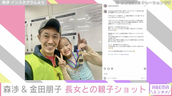 森渉 Instagramより