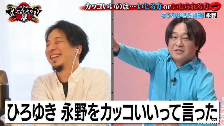 「アンタの真似ばっかなんだよ！」永野、世の中に蔓延する“ひろゆき崩れ”にブチギレ！ ひろゆき本人も「カッコいい」と称賛