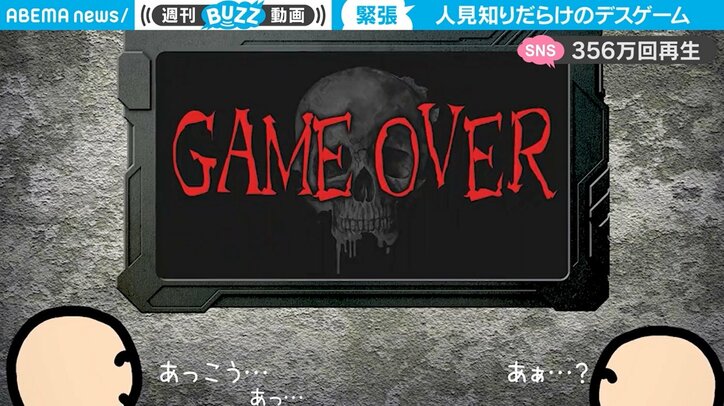 「不覚にも笑った」人見知りだらけのデスゲーム 予想外の結末に350万人が爆笑