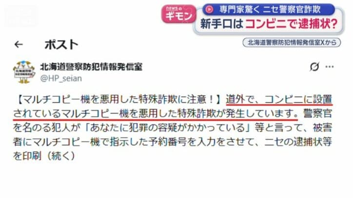 警察が注意喚起