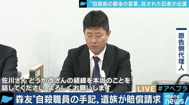 「財務省は喧嘩を売っている」「弁護側は出てきた全員を証人申請」森友文書改ざん、自殺職員のメモを託された相澤冬樹氏
