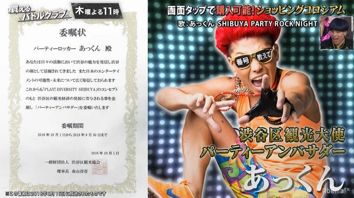 負けたら「インスタ映え土下座」　渋谷区観光大使・あっくんの攻勢に高崎観光特使・JOYピンチ！