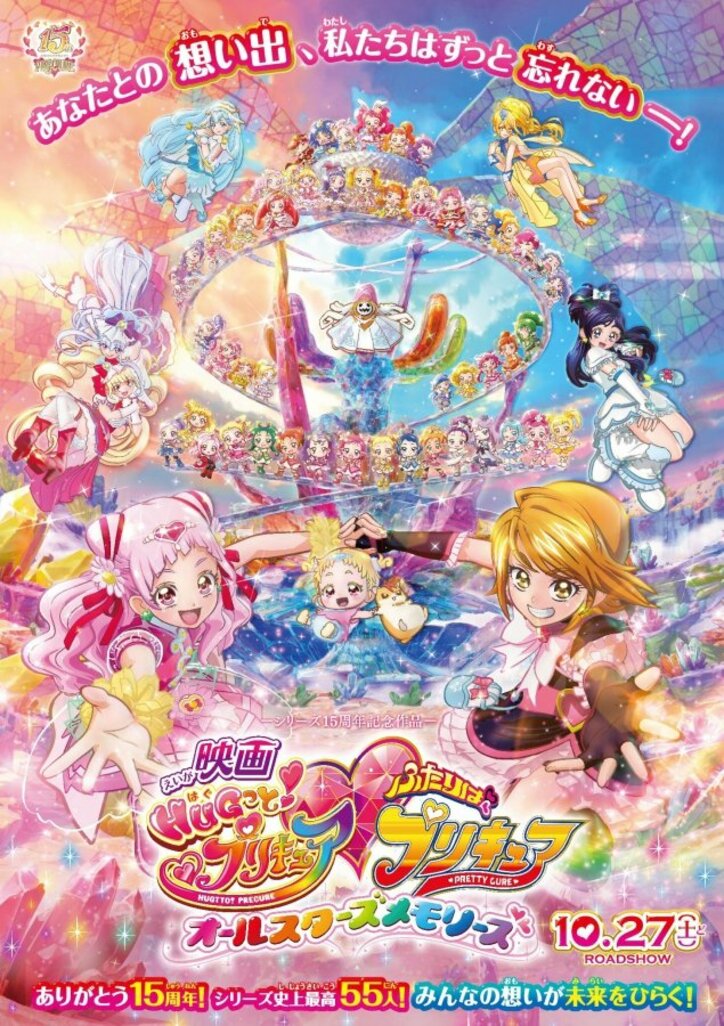 プリキュアが横浜に出現!?『HUGっと!プリキュア』×『ふたりはプリキュア』夢のコラボ新スチール解禁