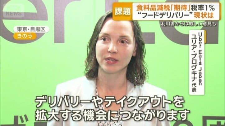 Uber Eats Japanのユリア・ブロヴキナ代表