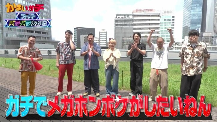 かまいガチ