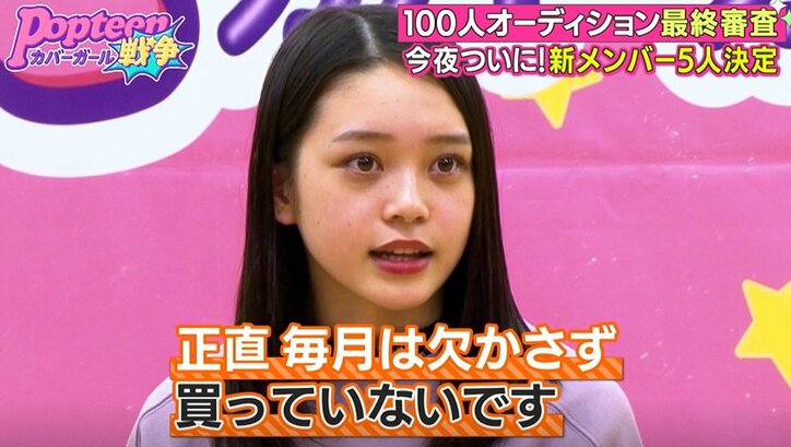 編集長からの鋭い質問に女の子たちの顔が曇る…Popteen愛が試されるオーディションで差が明るみに　第2次ポプ戦