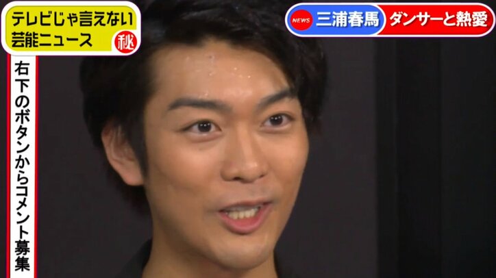 熱愛報道の三浦春馬に生電話　その結果…