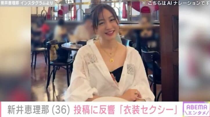 新井恵理那 Instagramより