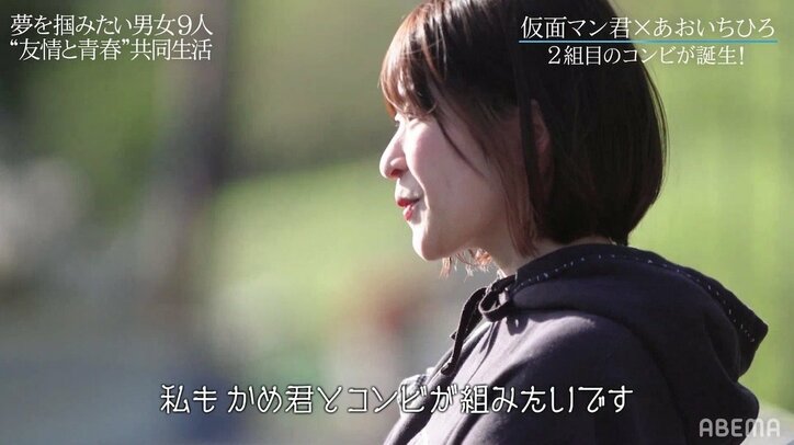 憧れの水溜りボンドを目指すのではなく唯一無二の存在へ…「お互いの強みを生かして」あおいちひろ&仮面マン君がコンビ結成【水溜りボンドの青春動画荘】