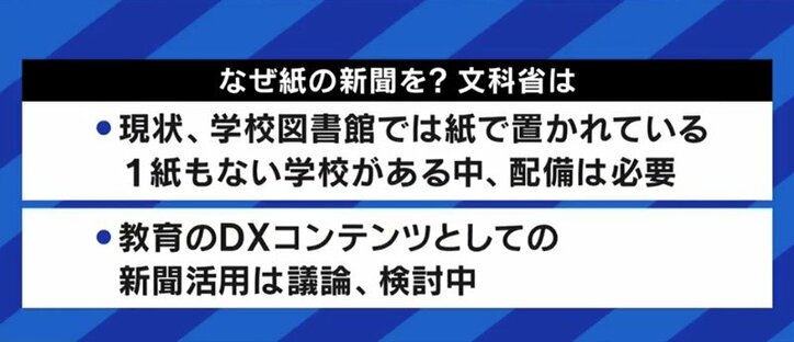 小中高に複数紙を配備…文部科学省の“主権者教育のために紙の新聞”政策にジャーナリスト、ネットメディア記者の意見は