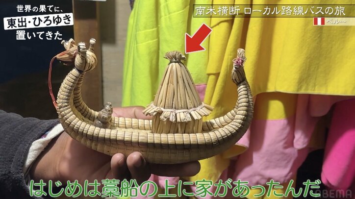 【写真・画像】東出昌大＆ひろゆき、天空の湖に浮かぶ「藁の島」のホテルの客室に驚き「すげえ！」　1枚目