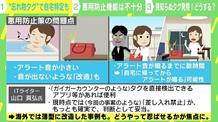 「紛失防止タグ」で住所特定ができてしまう可能性…差し入れ停止を決めたライバー会社社長「ぬいぐるみに仕込まれるとわからない」