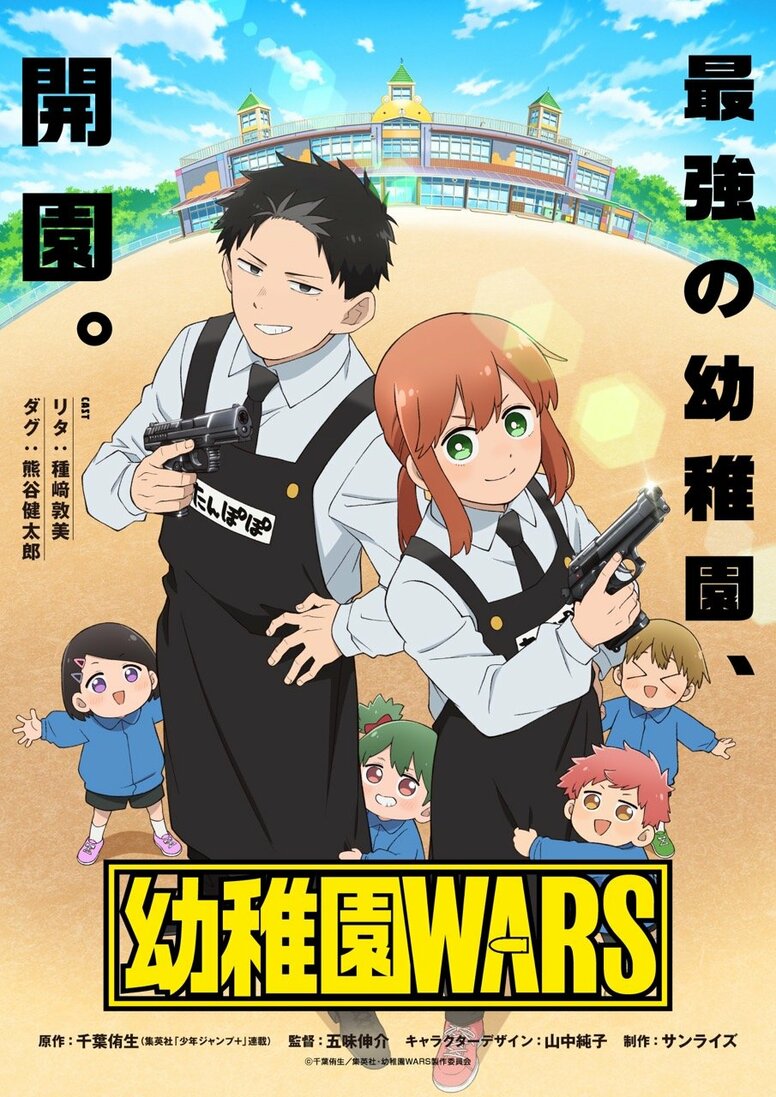 動畫《幼稚園WARS》製作由日升動畫負責 種崎敦美＆熊谷健太郎出演的有聲漫畫PV公開