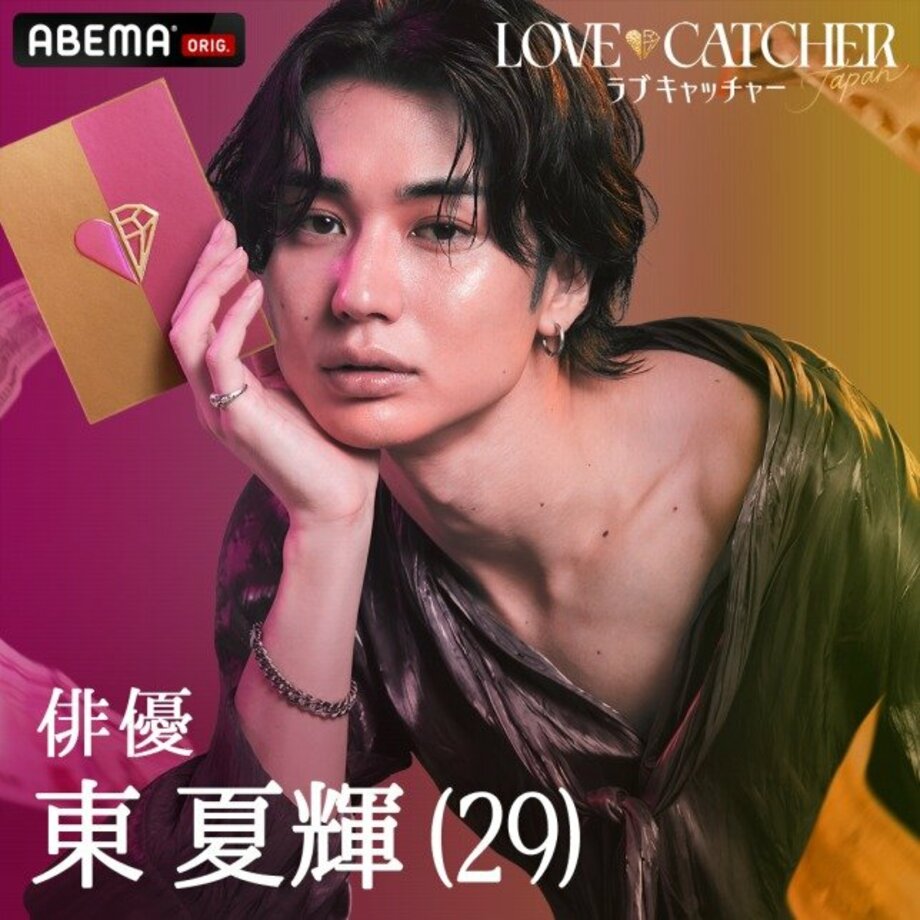 「ABEMA」がオリジナル新番組、愛と裏切りの恋愛心理戦『LOVE CATCHER Japan』を12月16日に一挙放送