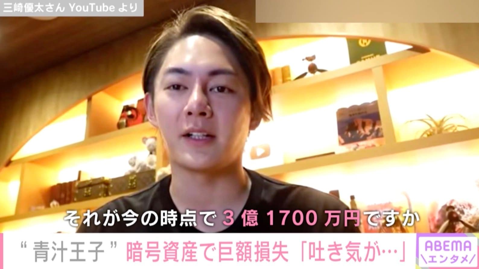 青汁王子”三崎優太さん、暗号資産で巨額損失「13億1000万円入れ