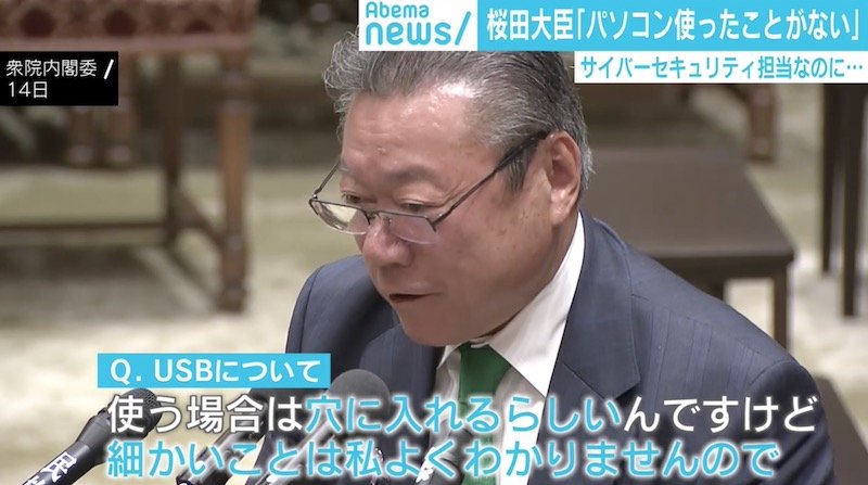 桜田大臣「PC使ったことない」発言を海外メディアも取り上げ、牧浦土雅氏「海外では重職」 | 国内 | ABEMA TIMES | アベマタイムズ