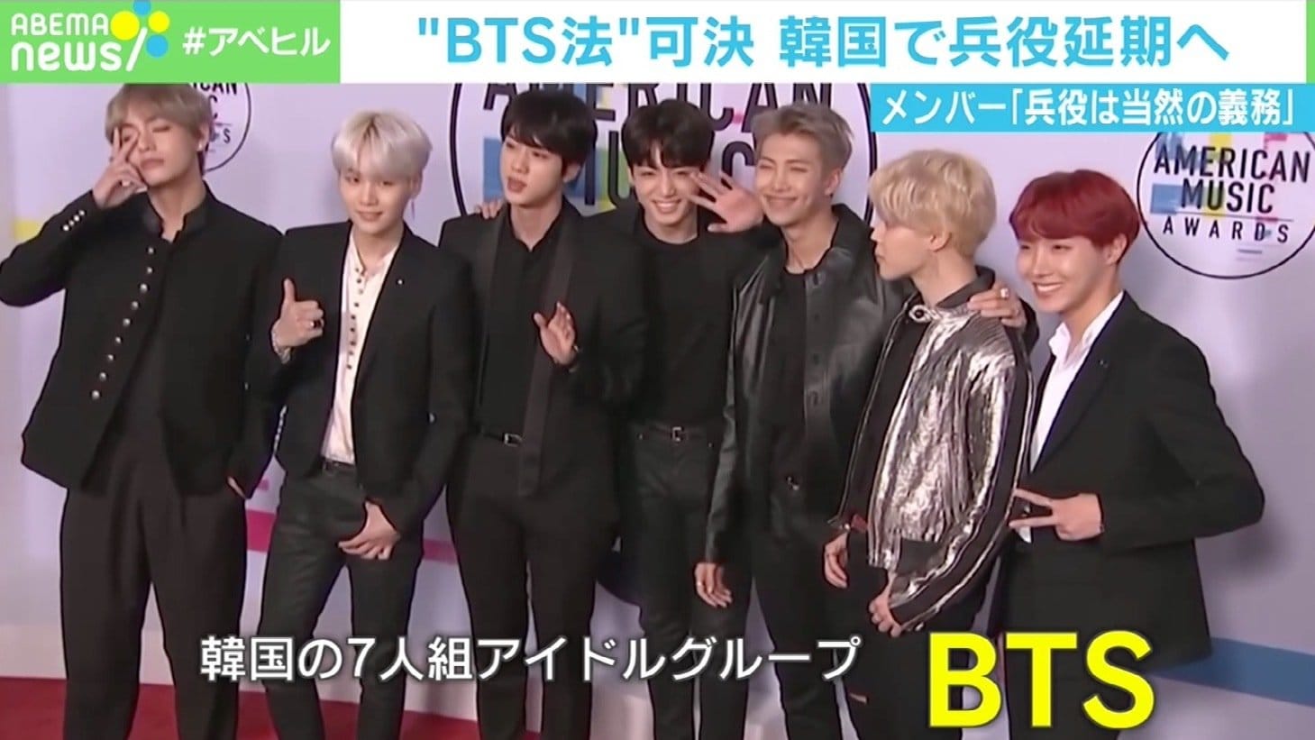 韓国で兵役延期 Bts法 可決 国を動かす Bts 人気の背景は 熱狂的ファン Army の存在 ビートルズとの共通点も 芸能 Abema Times