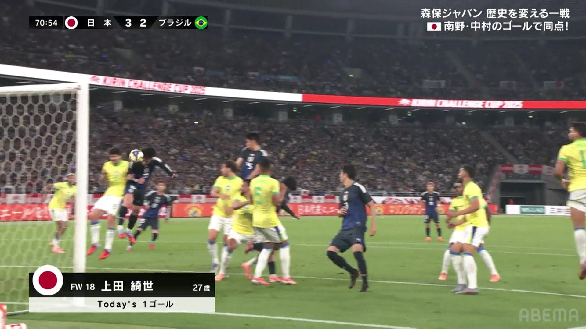 【映像】ブラジル守備陣を圧倒する強靭ヘッド弾