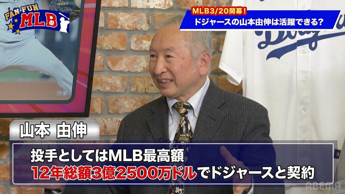 MLB識者、メジャー挑戦1年目の山本由伸「15勝4敗」と大予想！投手史上最高契約だけにサイ・ヤング賞投手と比較「それを超える活躍が期待されている」 |  MLB | ABEMA TIMES | アベマタイムズ