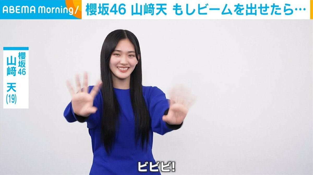 櫻坂46・山崎天が出したい“ビーム”とは 「壁とかに反射させて