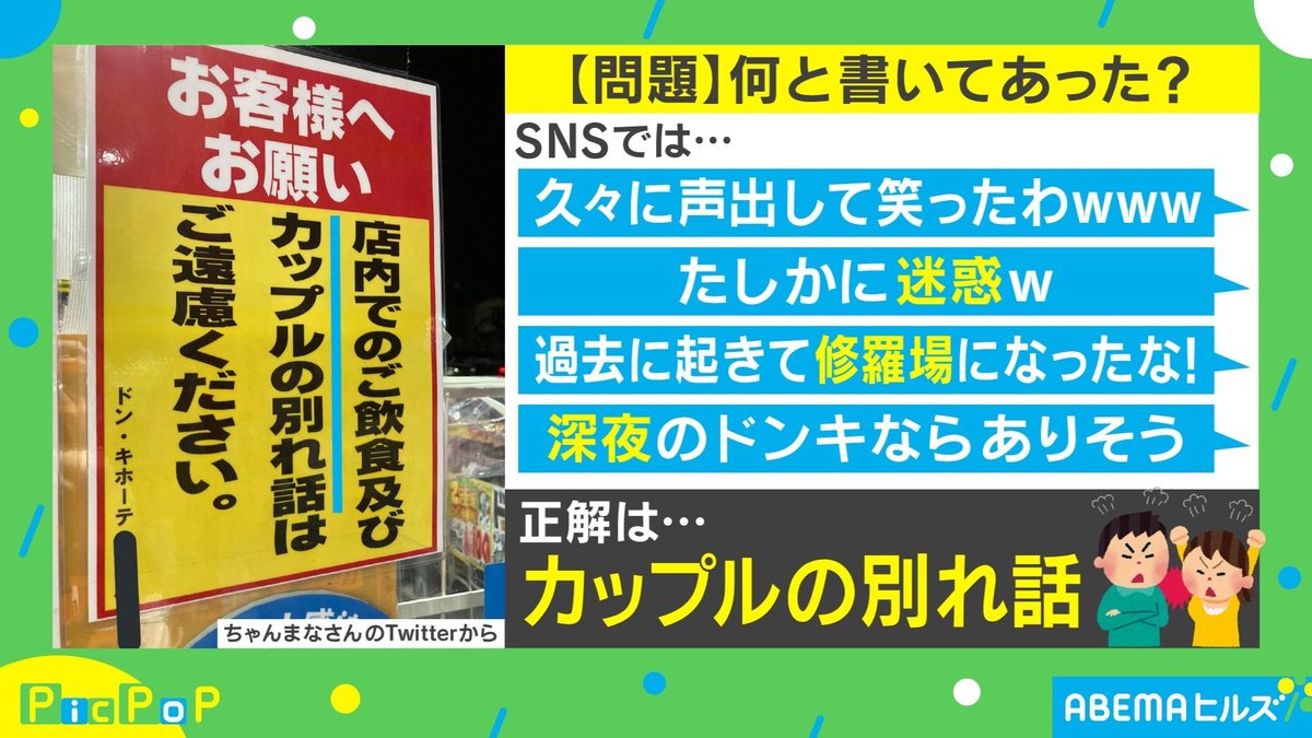 カップルに忠告 個性的なpopに爆笑の声 担当者 ワクワク ドキドキを感じてもらいたい 国内 Abema Times