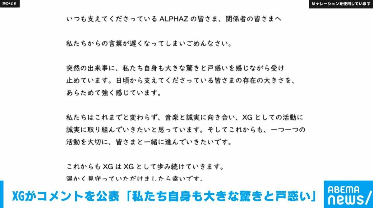 XGがコメントを公表「私たち自身も大きな驚きと戸惑い」 | 国内