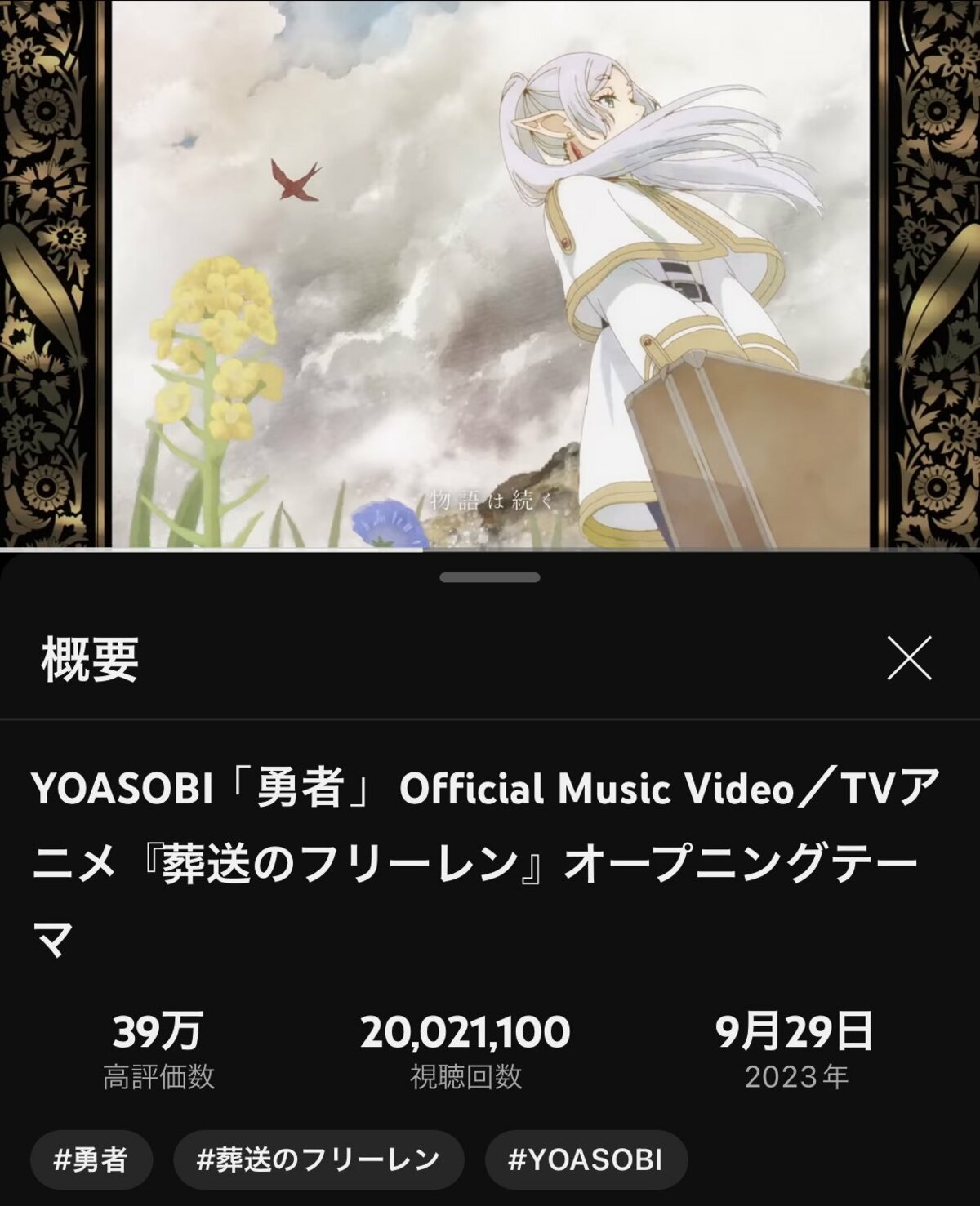 葬送のフリーレン」主題歌、YOASOBI「勇者」MVが2000万回再生を達成