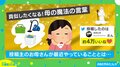 母が自分を鼓舞する時に使う“魔法の言葉”に「真似する!」「口癖にします」と称賛の声